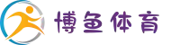 博鱼boyu(中文站)体育 - 官方网站